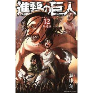 進撃の巨人 第12巻 巻末に追加されたシガンシナ開閉門の壁上シーン 進撃の巨人 ミスリードの謎